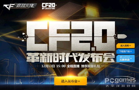 CF2.0今日上線 間諜模式、槍王系統(tǒng)、命運角色震